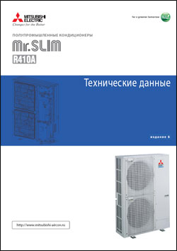 Mr.SLIM: напівпромислові кондиціонери 2015-2016