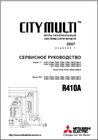 CITY MULTI GYM-A (R410A): сервісне керівництво